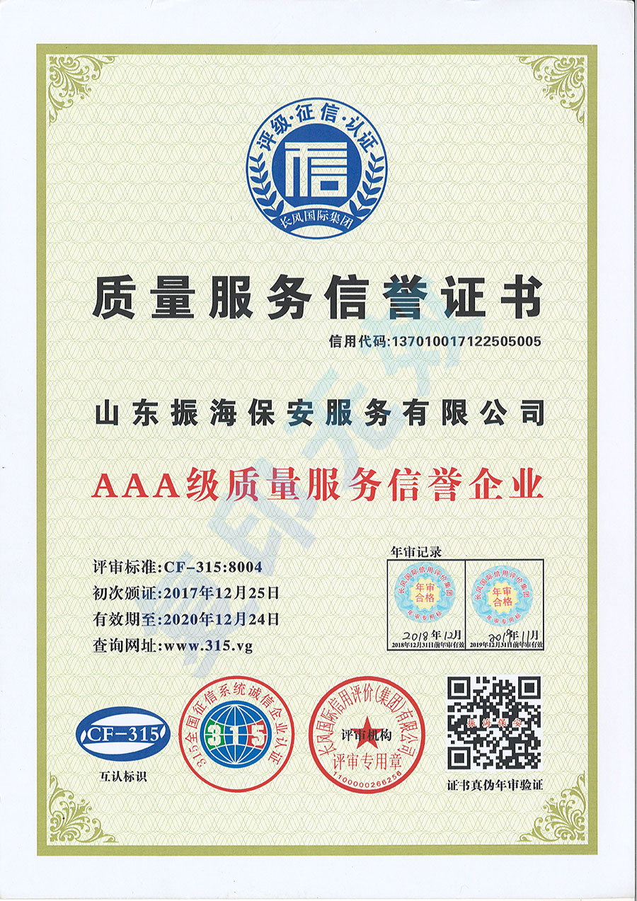 質量服務信譽證書